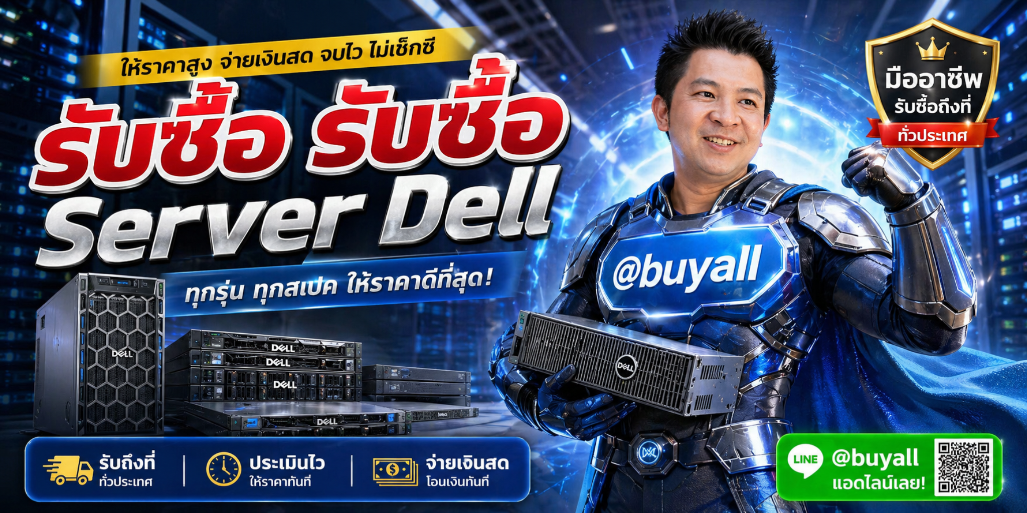 รับซื้อ Server Dell โดยรับซื้อเซิร์ฟเวอร์.com