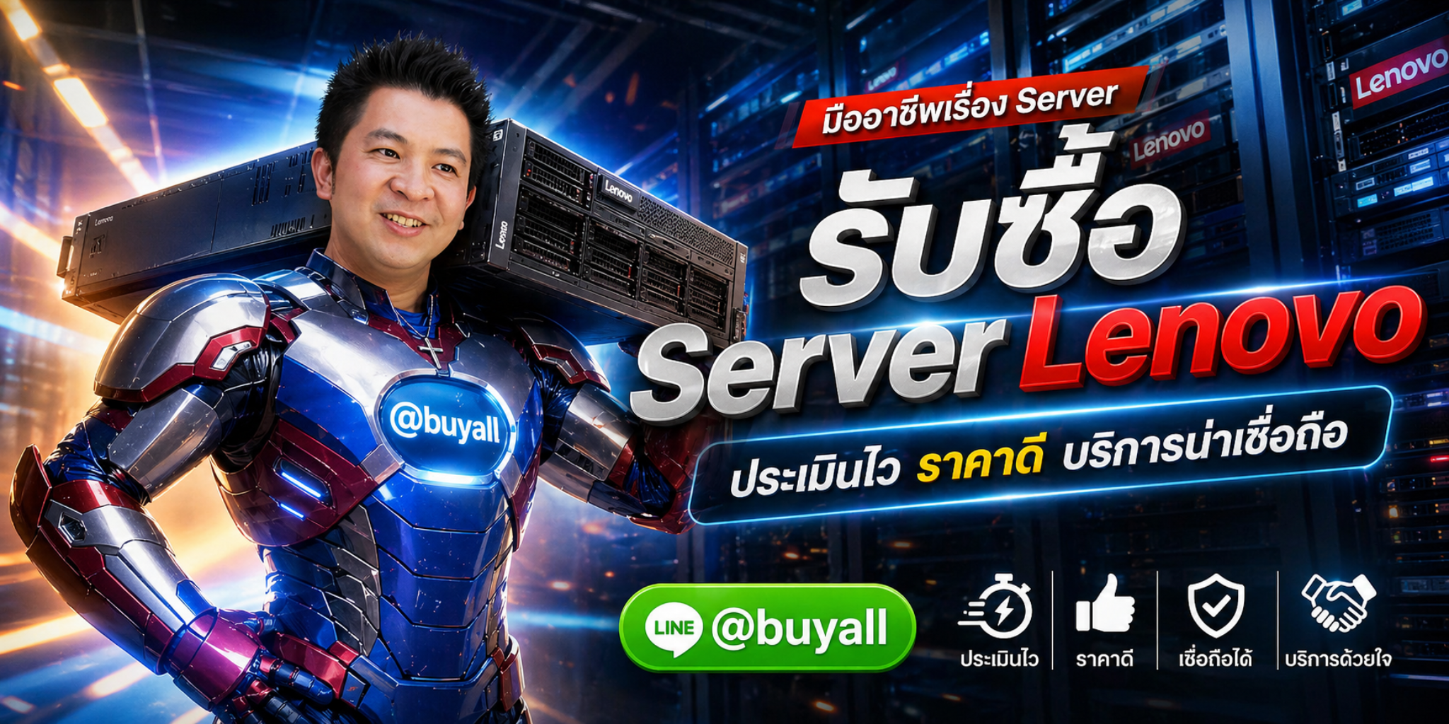 รับซื้อ Server Lenovo โดยรับซื้อเซิร์ฟเวอร์.com