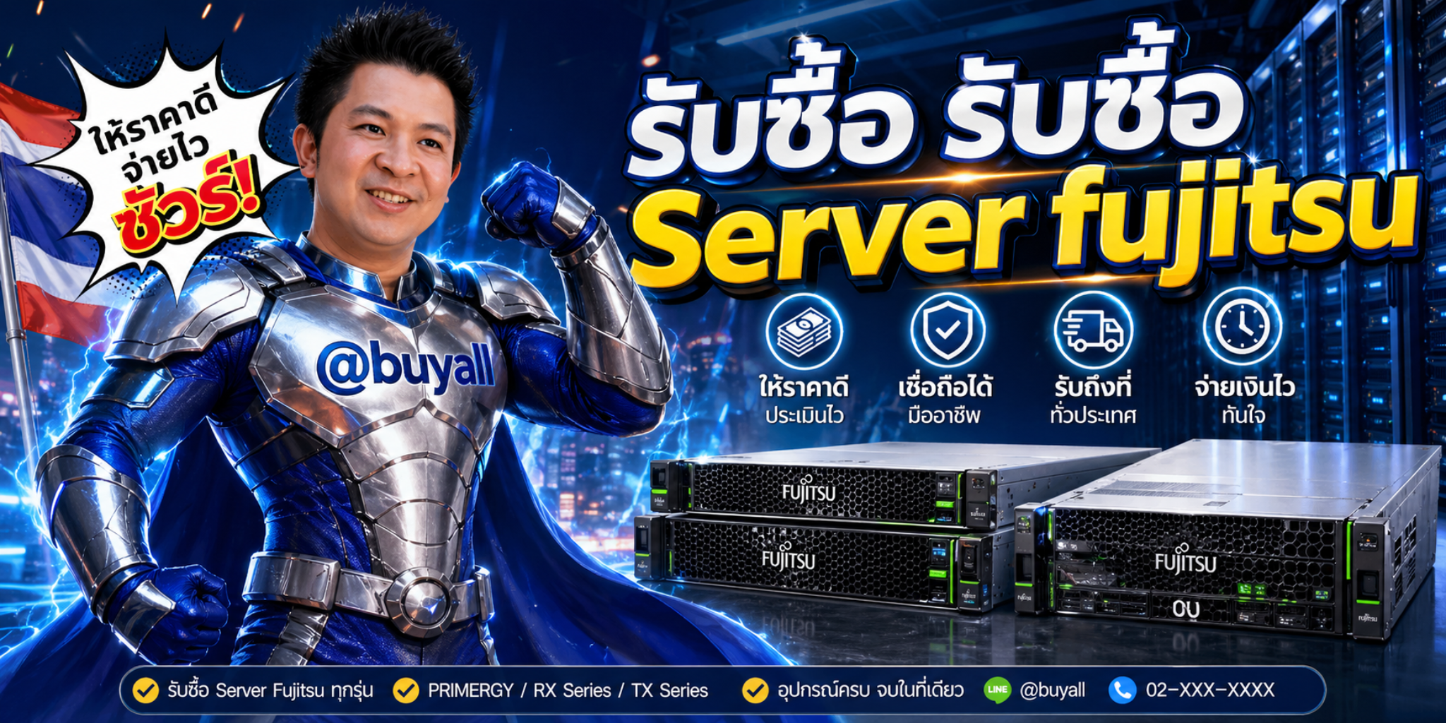 รับซื้อ Server Fujitsu โดยรับซื้อเซิร์ฟเวอร์.com