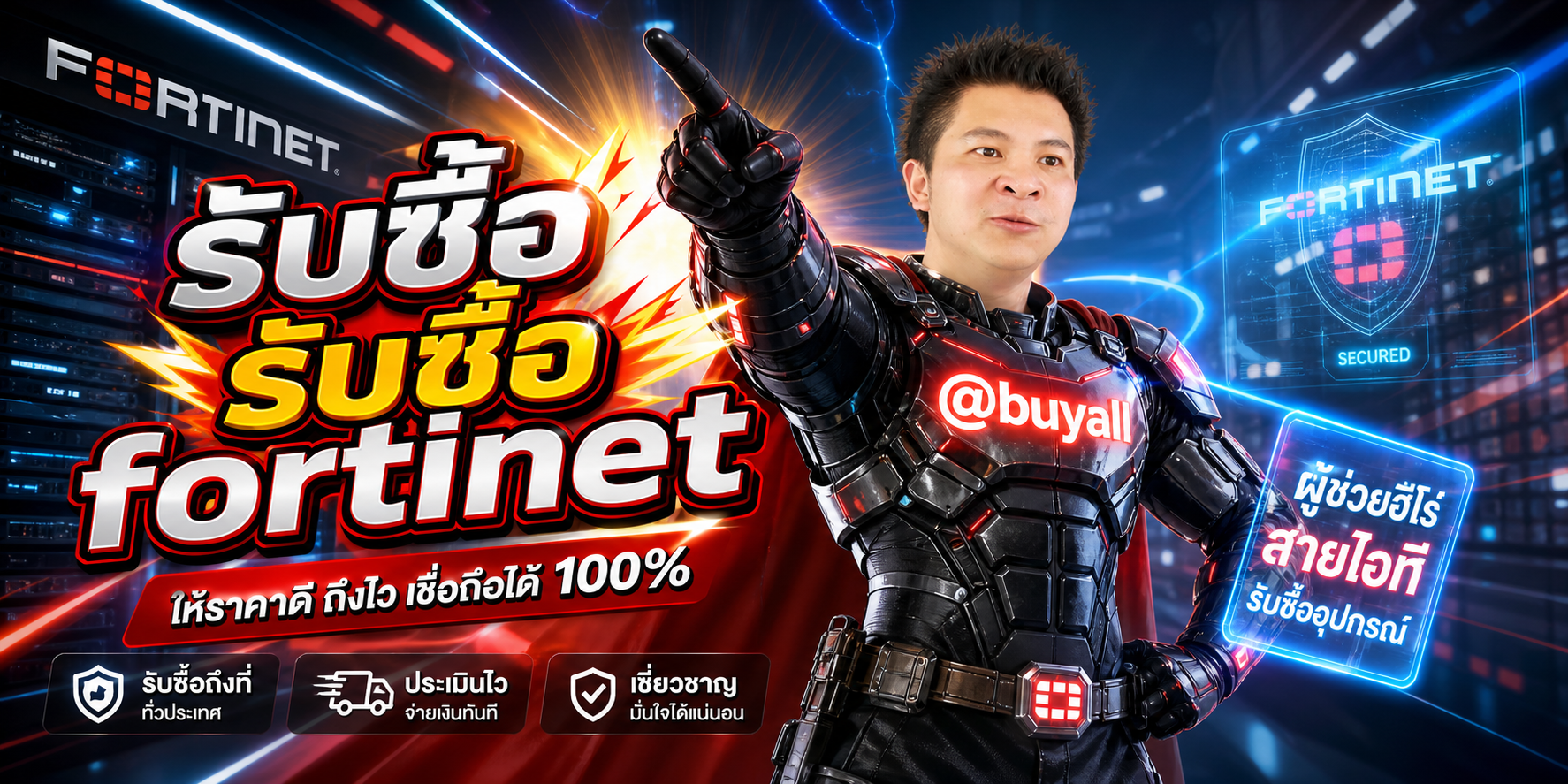 รับซื้อ Server fortinet โดยรับซื้อเซิร์ฟเวอร์.com