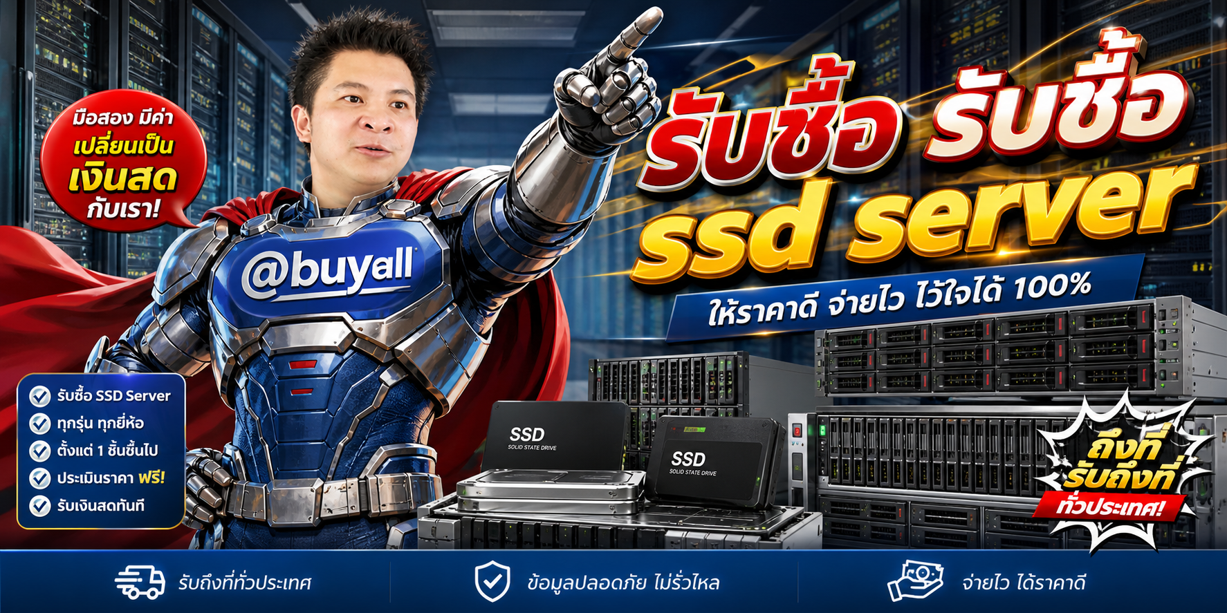 รับซื้อ ssd server โดยรับซื้อเซิร์ฟเวอร์.com