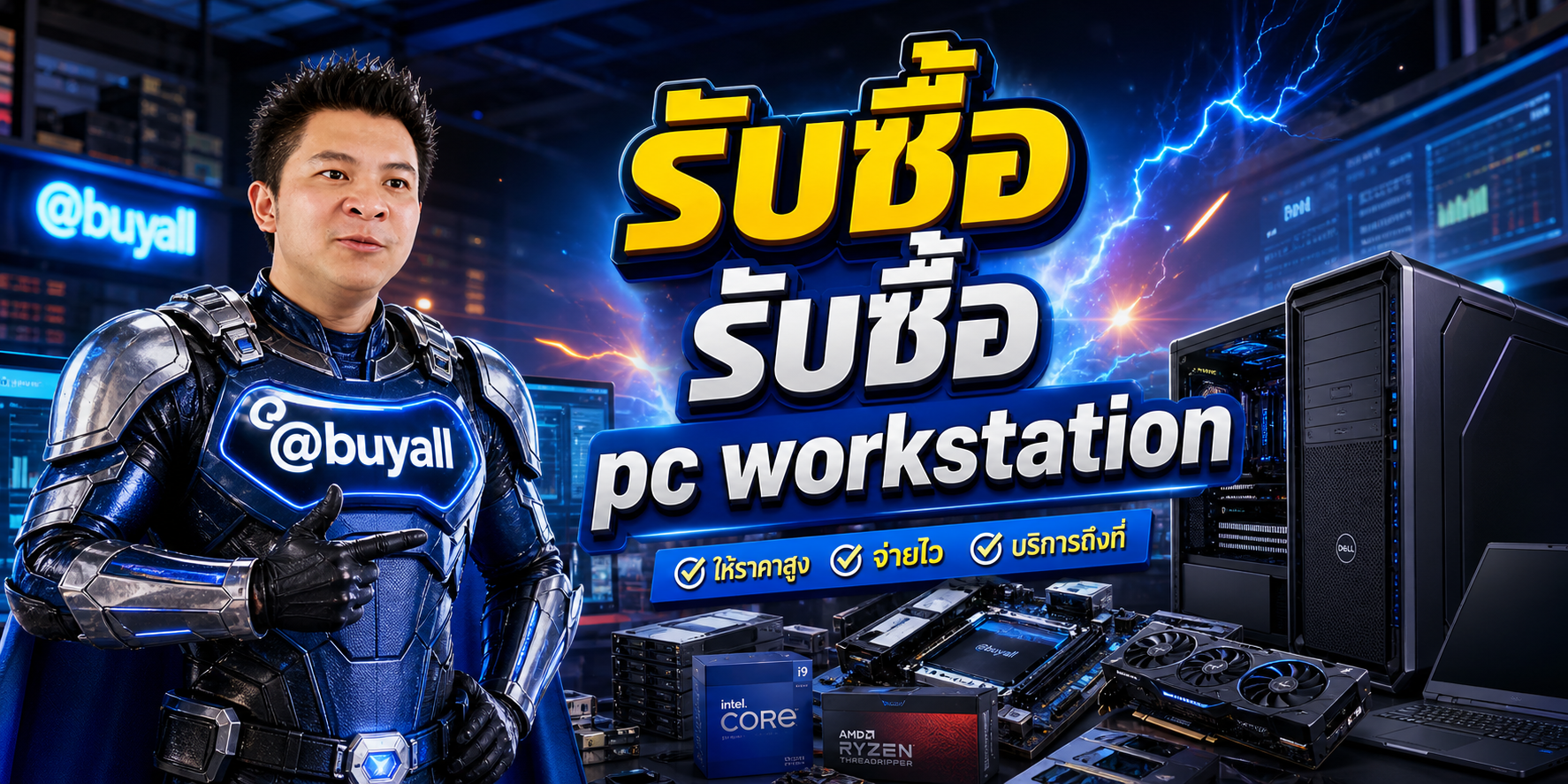 รับซื้อ PC Workstation โดยรับซื้อเซิร์ฟเวอร์.com