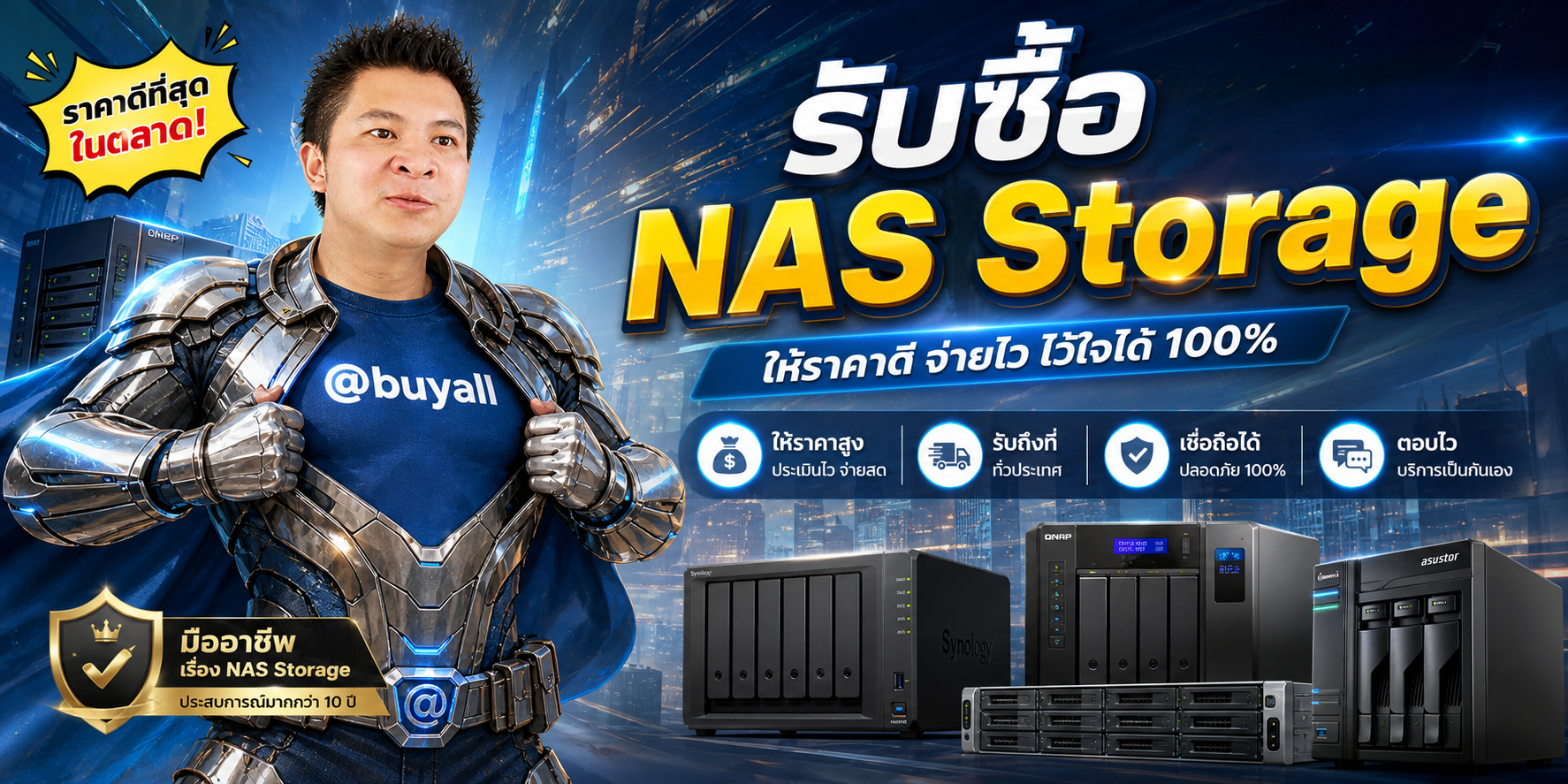 รับซื้อ Server NAS Storage โดยรับซื้อเซิร์ฟเวอร์.com