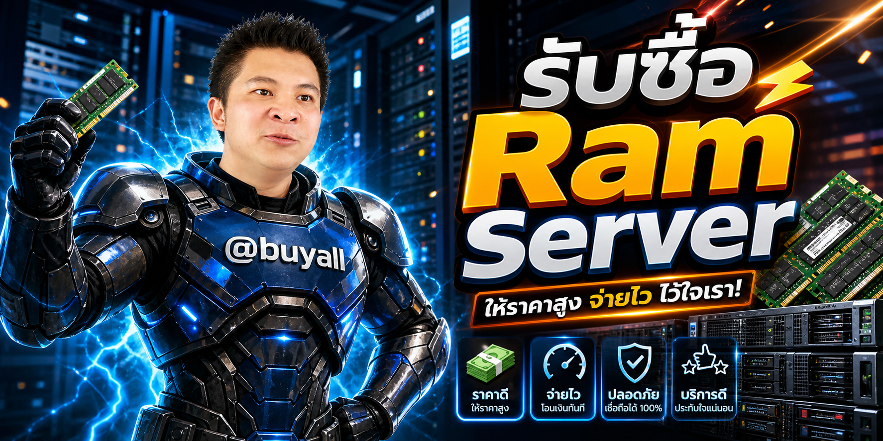 รับซื้อ Ram Serverโดยรับซื้อเซิร์ฟเวอร์.com