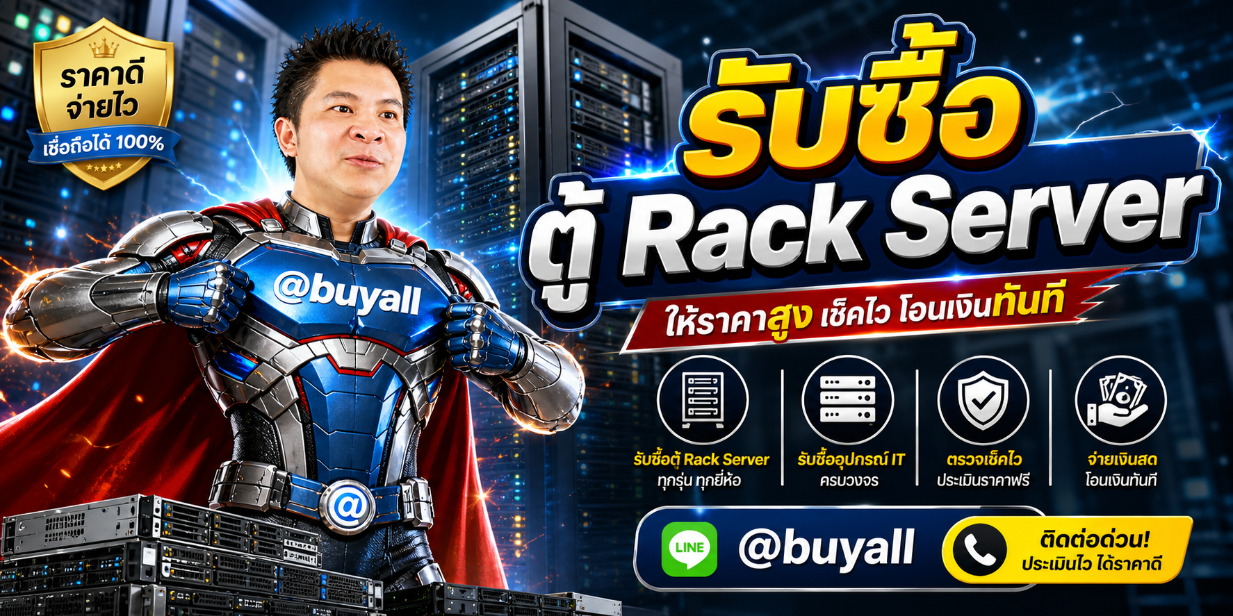 รับซื้อตู้ Rack Server  โดยรับซื้อเซิร์ฟเวอร์.com