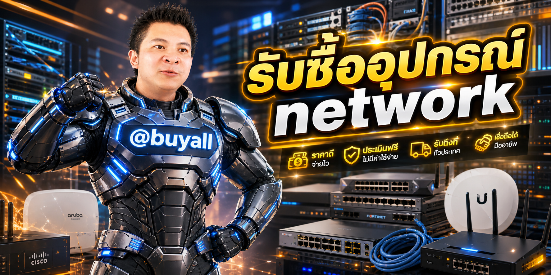 รับซื้ออุปกรณ์ network โดยรับซื้อเซิร์ฟเวอร์.com
