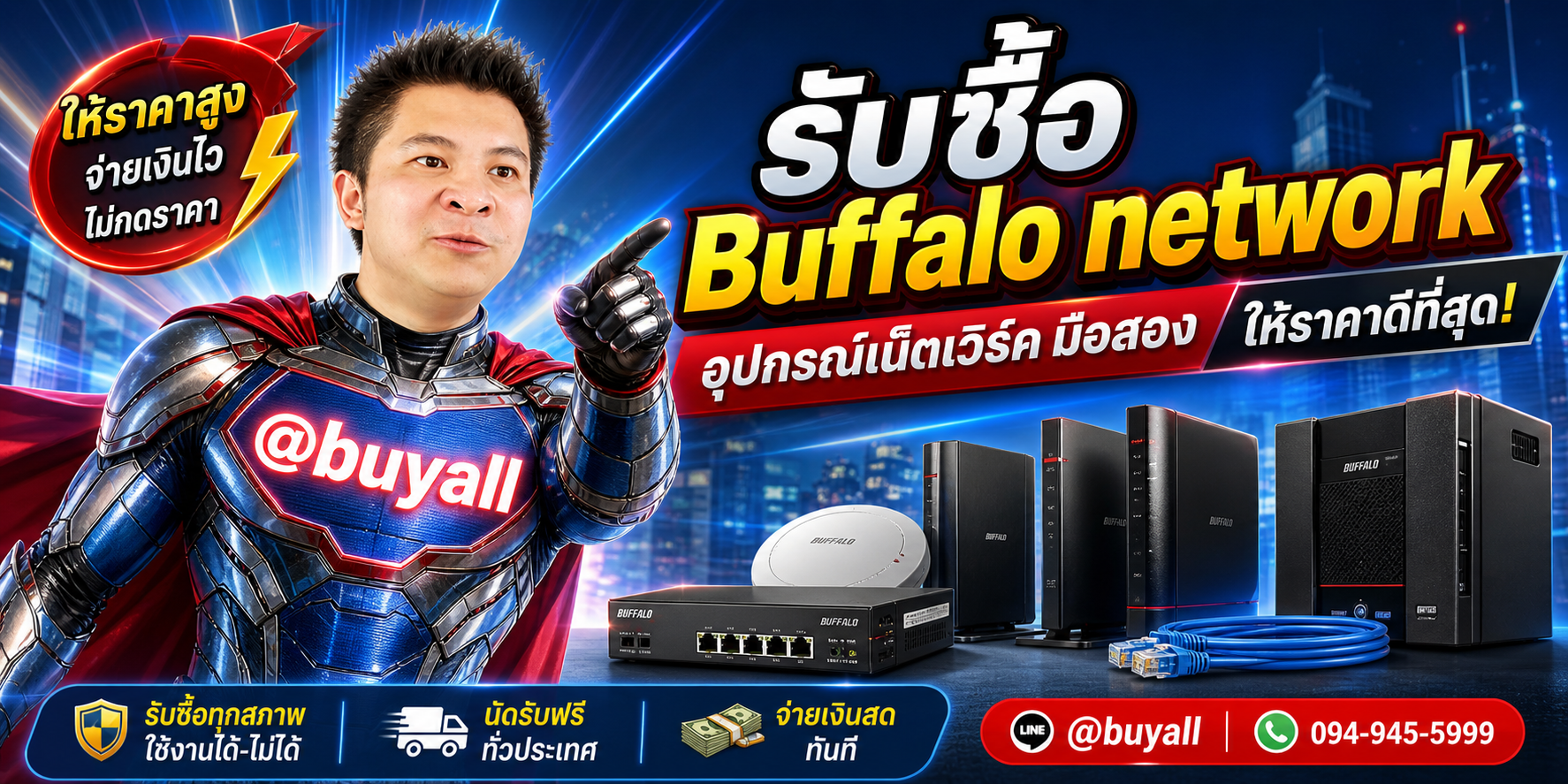 รับซื้อ Buffalo network โดยรับซื้อเซิร์ฟเวอร์.com