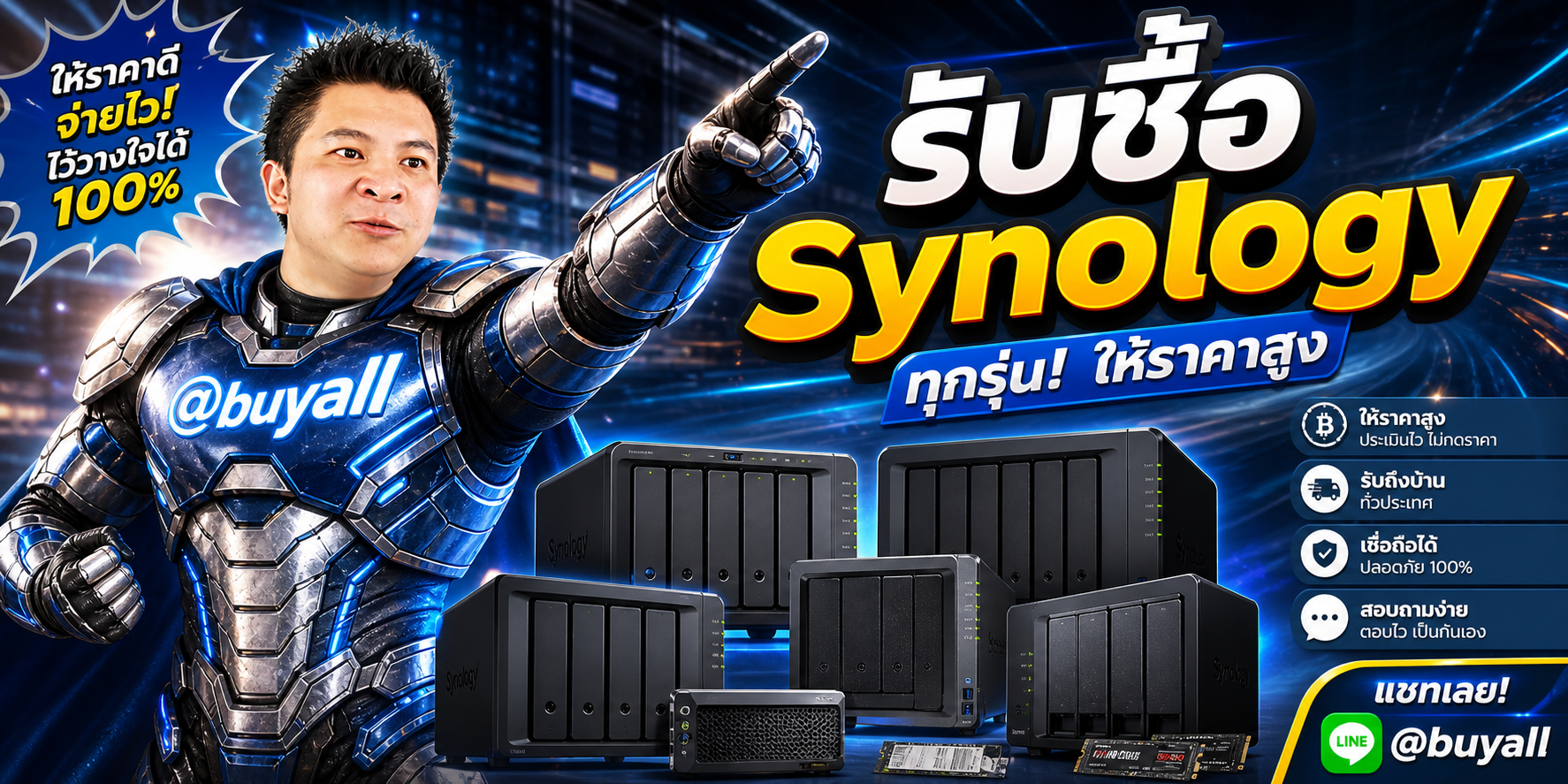 รับซื้อ Synology โดยรับซื้อเซิร์ฟเวอร์.com