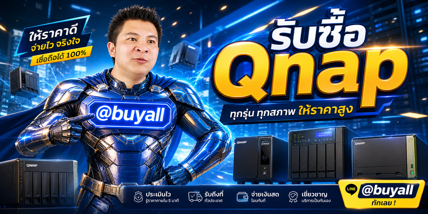 รับซื้อ Qnap โดยรับซื้อเซิร์ฟเวอร์.com