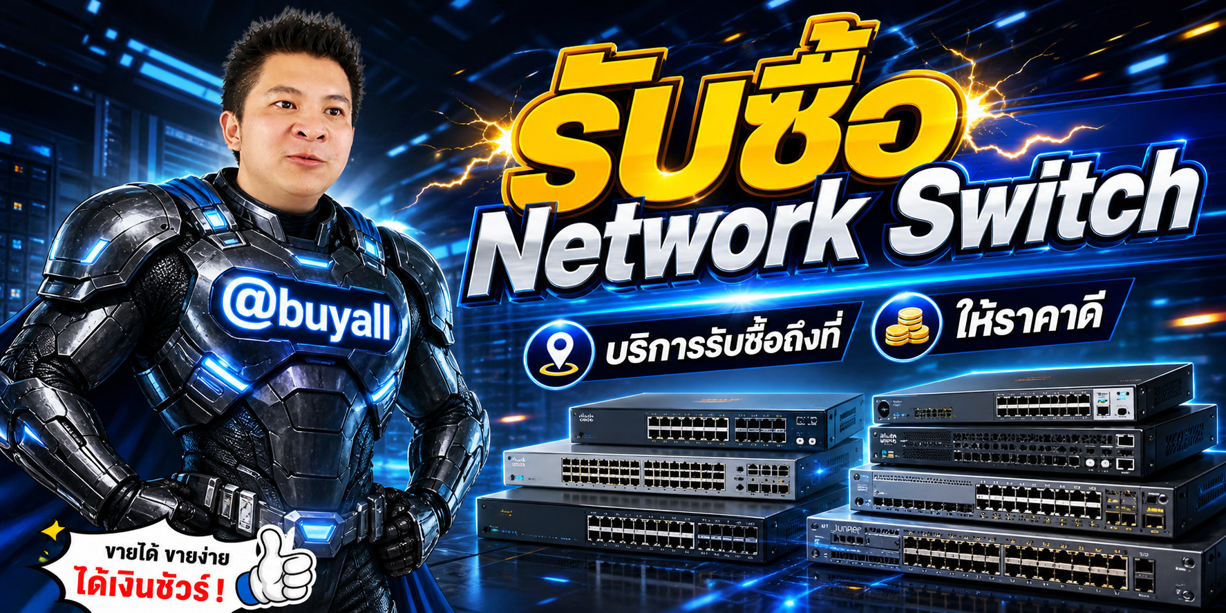 รับซื้อ Network Switch โดยรับซื้อเซิร์ฟเวอร์.com