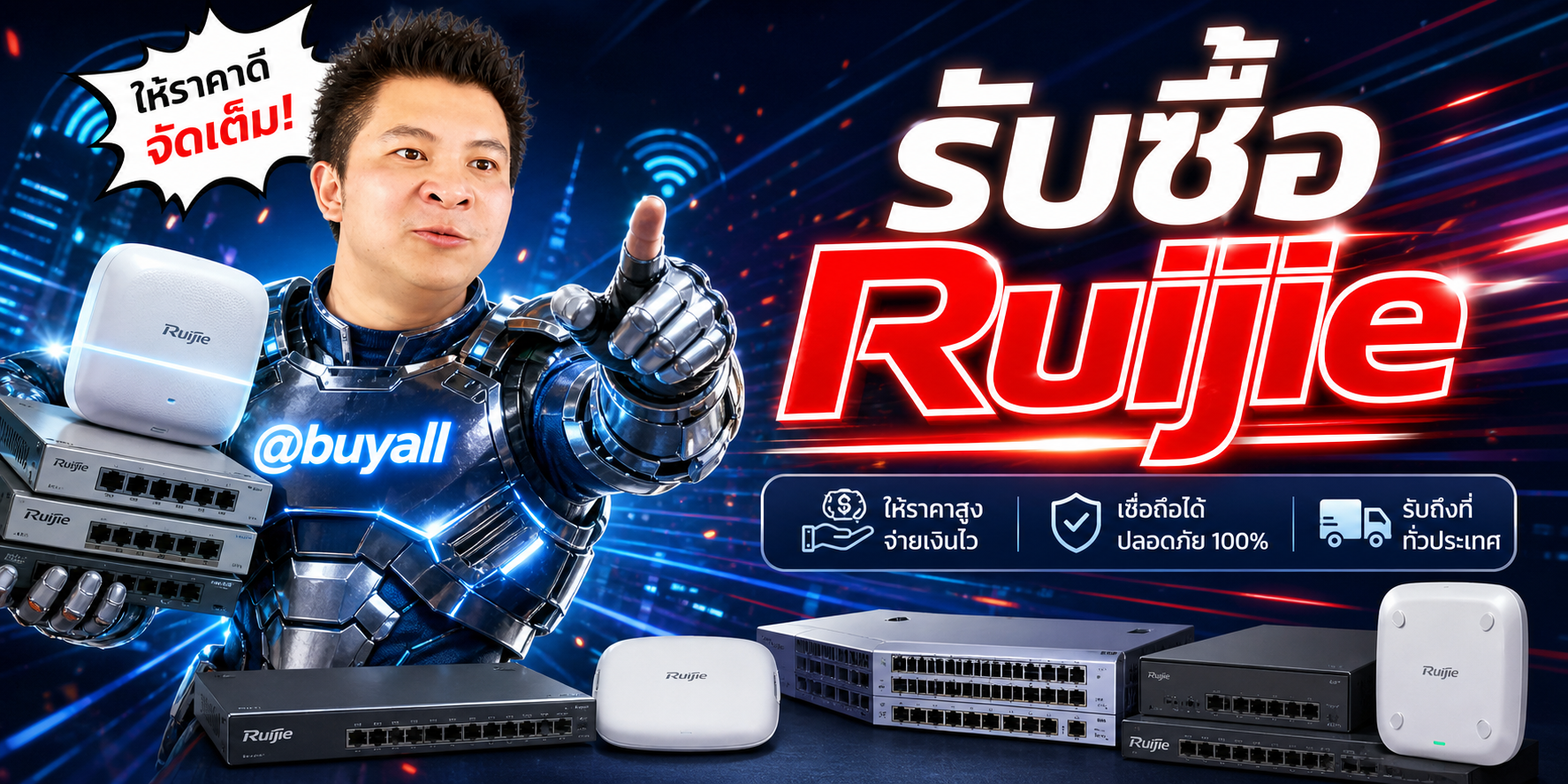 รับซื้อ Ruijie โดยรับซื้อเซิร์ฟเวอร์.com