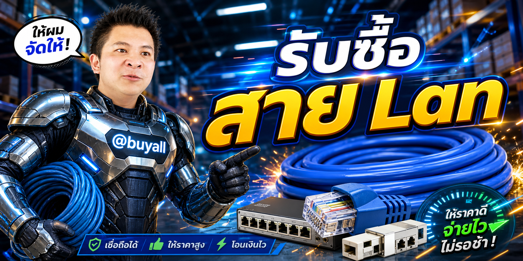 รับซื้อสาย Lan โดยรับซื้อเซิร์ฟเวอร์.com