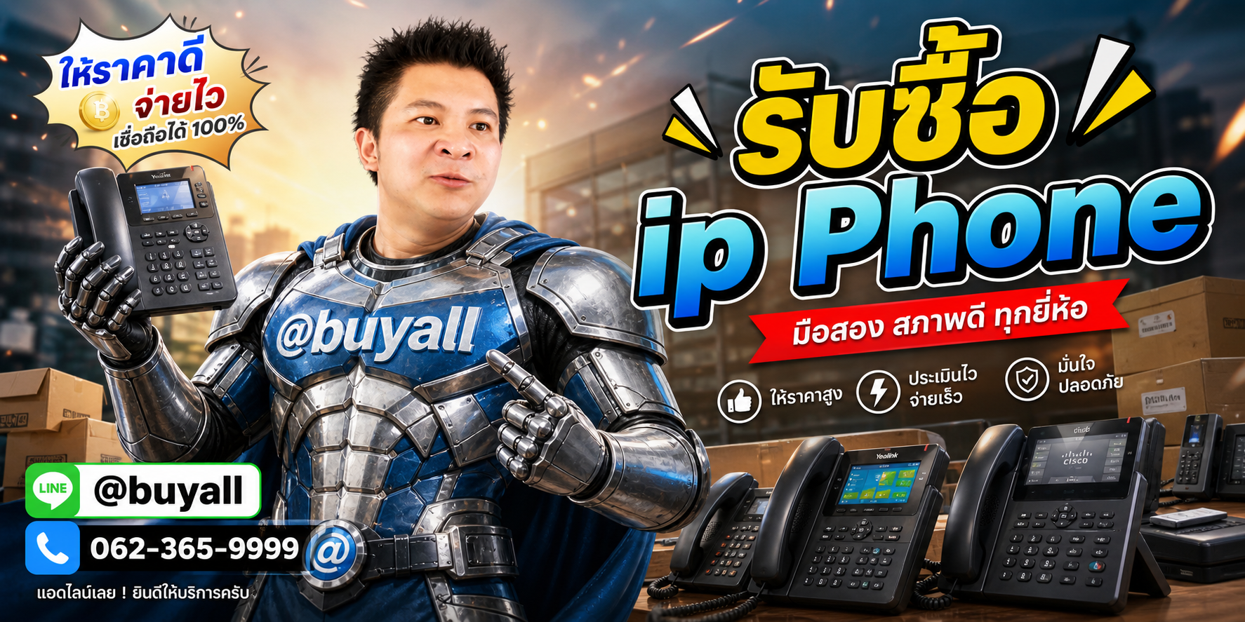 รับซื้อ iP Phone โดยรับซื้อเซิร์ฟเวอร์.com