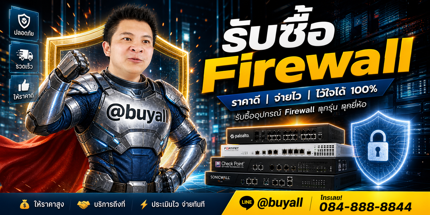 รับซื้อ Firewall โดยรับซื้อเซิร์ฟเวอร์.com