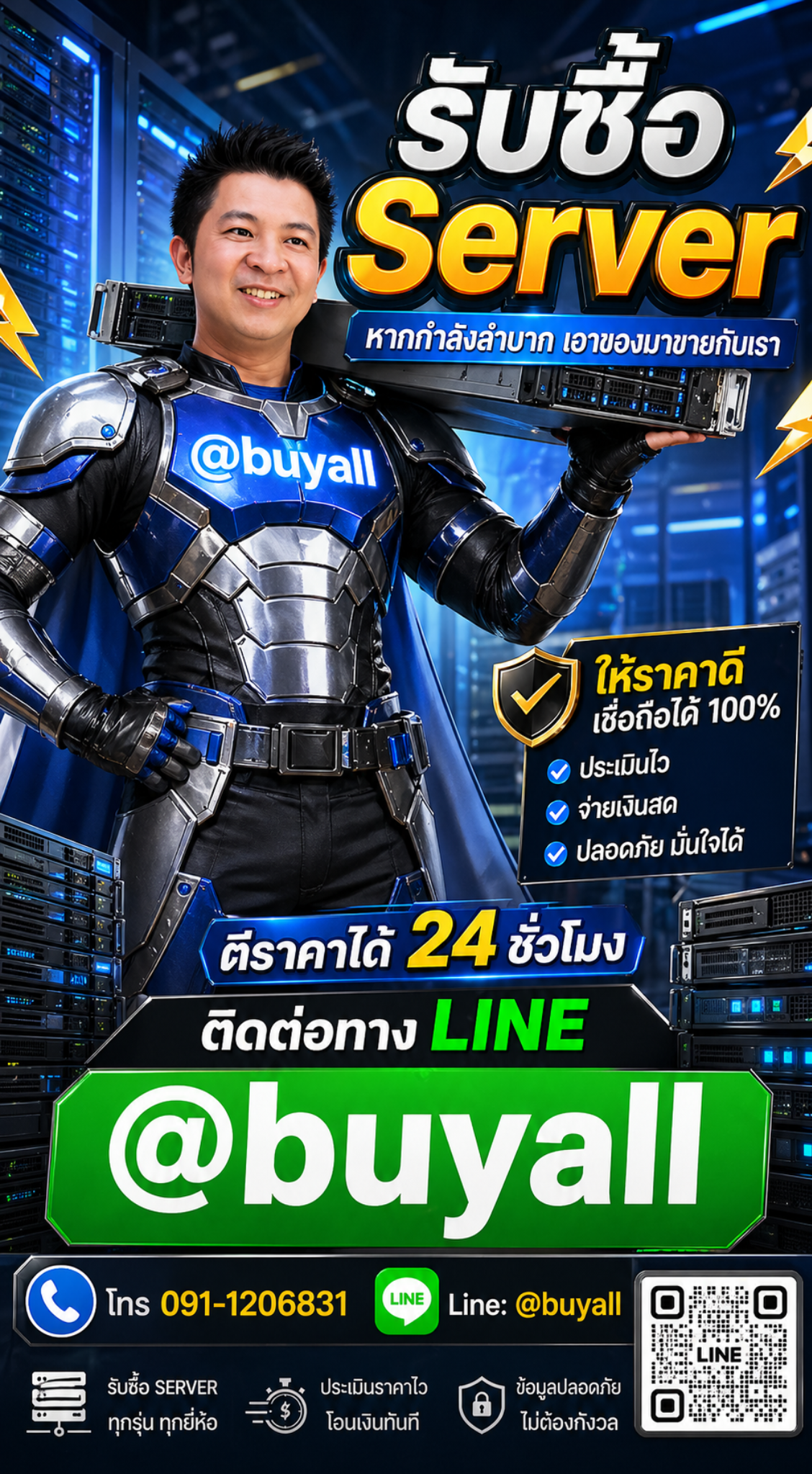 รับซื้อ Server ติดต่อ LINE @buyall โทร 091-1206831